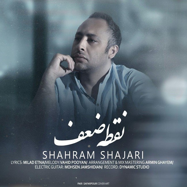 دانلود آهنگ نقطه ضعف